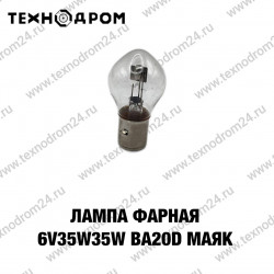 Лампа фарная 6V35W35W BA20D Маяк