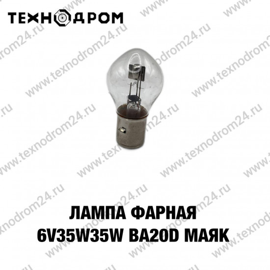 Лампа фарная 6V35W35W BA20D Маяк