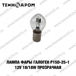 Лампа фары галоген P15D-25-1 12V 18/18W прозрачная