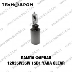 Лампа фарная 12v35w35w 15d1 YADA CLEAR