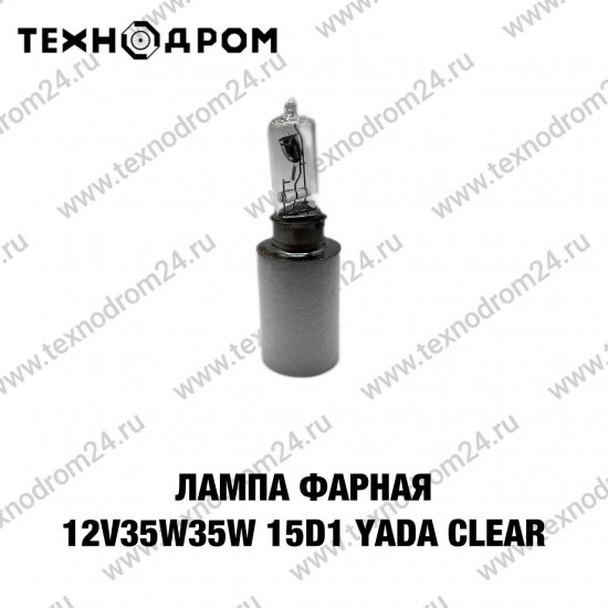 Лампа фарная 12v35w35w 15d1 YADA CLEAR