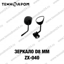 Зеркало d8 mm ZX- 040 Зеркало d8 mm ZX- 040