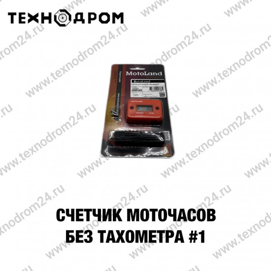 Счетчик моточасов без тахометра #1