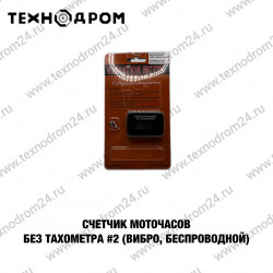 Счетчик моточасов без тахометра #2 (вибро, беспроводной)