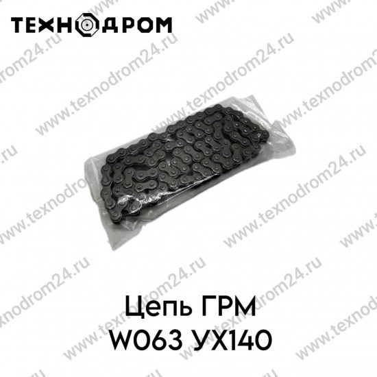 Цепь ГРМ W063 YX140