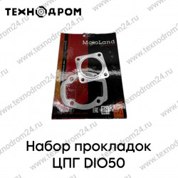 Набор прокладок ЦПГ DIO50 Набор прокладок ЦПГ DIO50