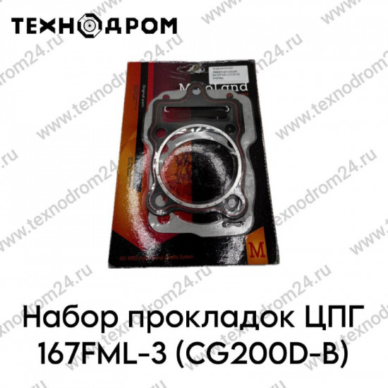 Набор прокладок ЦПГ 167FML-3 (CG200D-B)
