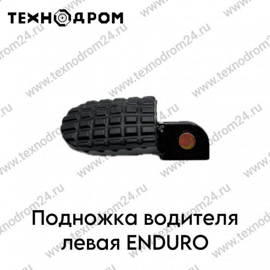 Подножка водителя левая ENDURO