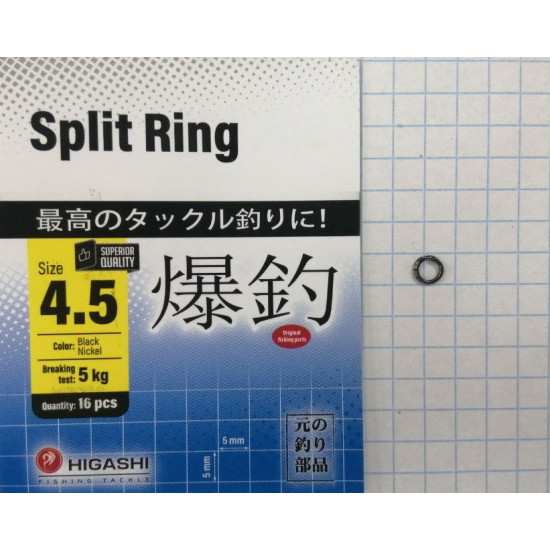 Заводные кольца HIGASHI Split Ring (#4.5)