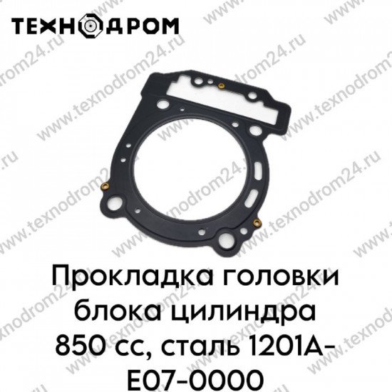 Прокладка головки блока цилиндра 850сс,сталь 1201А-Е07-0000
