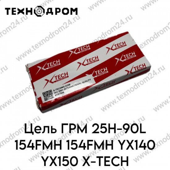 Цепь ГРМ 25Н-90L 154FMH 154FMH YX140 YX150 X-TECH