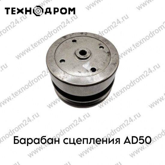 Барабан сцепления AD50