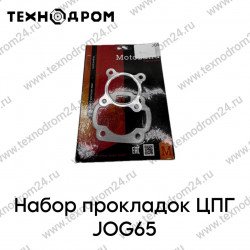 Набор прокладок ЦПГ JOG65
