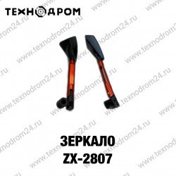 Зеркало ZX-2807