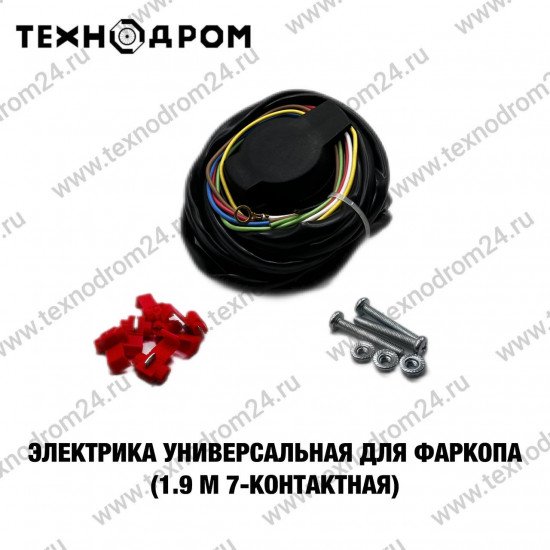 Электрика универсальная для фля фаркопа (1.9 м 7-контактная)