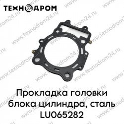 Прокладка головки блока цилиндра, сталь LU065282
