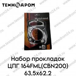 Набор прокладок ЦПГ 164FML(CBN200) 63.5x62.2