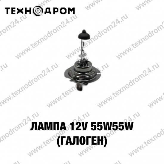 Лампа 12v 55w55w H4 (галоген)