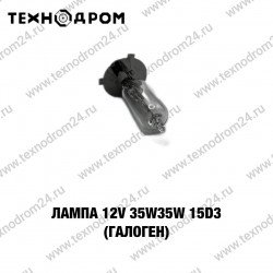 Лампа 12v 35w35w 15d3 (галоген) Лампа 12v 35w35w 15d3 (галоген)