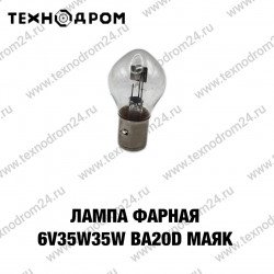 Лампа фарная 6V35W35W BA20D Маяк Лампа фарная 6V35W35W BA20D Маяк