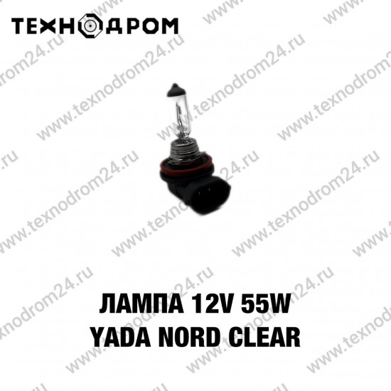 Лампа H11 12V 55W Yada Nord CLEAR