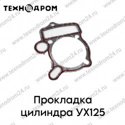 Прокладка цилиндра YX125