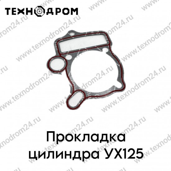 Прокладка цилиндра YX125