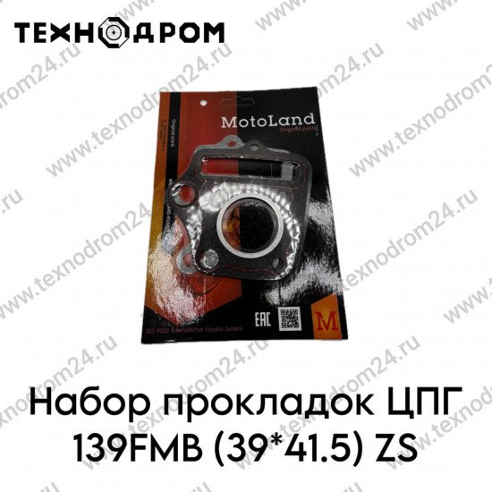 Набор прокладок ЦПГ 139FMB (39*41.5) ZS