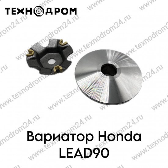 Вариатор Honda LEAD90