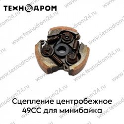 Сцепление центробежное 49СС для минибайка