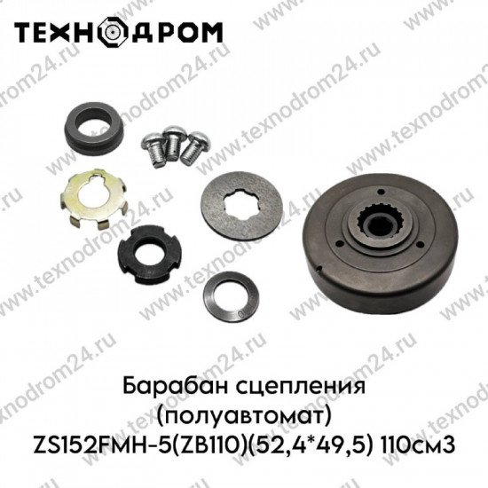 Барабан сцепления (полуавтомат) ZS152FMH-5(ZB110)(52,4*49,5) 110см3