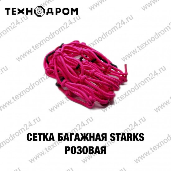 Сетка багажная STARKS розовая