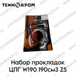 Набор прокладок ЦПГ W190 190см3 ZS