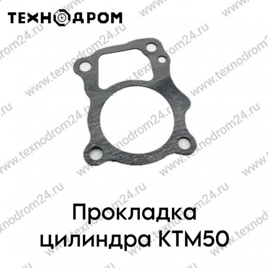 Прокладка цилиндра KTM50