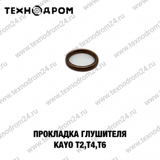 Прокладка глушителя KAYO Т2,Т4,Т6