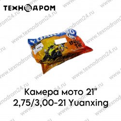 Камера мото 21" 2,75/3,00-21 Yuanxing