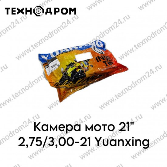 Камера мото 21" 2,75/3,00-21 Yuanxing