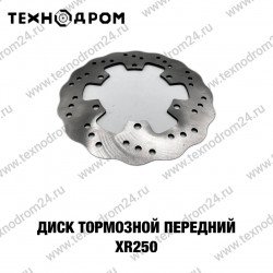 Диск тормозной передний XR250