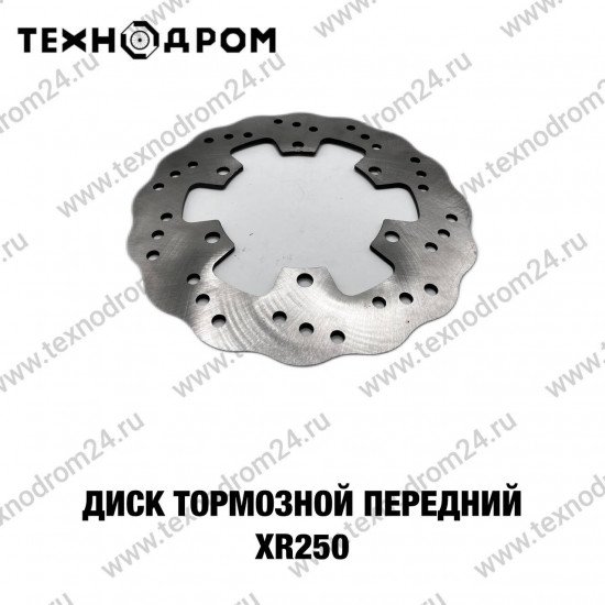Диск тормозной передний XR250