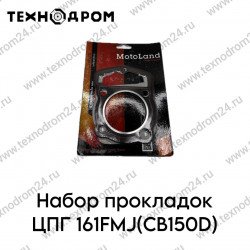 Набор прокладок ЦПГ 161FMJ(CB150D)