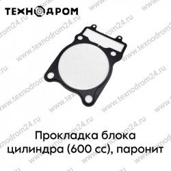 Прокладка блока цилиндра (600 cc), паронит Прокладка блока цилиндра (600 cc), паронит