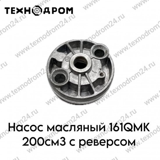 Насос масляный 161QMK 200см3 с реверсом