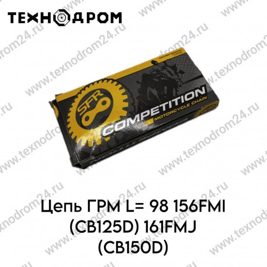 Цепь ГРМ L= 98 156FMI (CB125D) 161FMJ (CB150D)