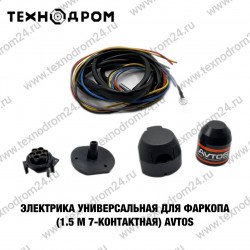 Электрика универсальная для фаркопа (1.5 м 7-контактная) AvtoS