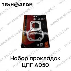 Набор прокладок ЦПГ AD50