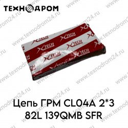 Цепь ГРМ CL04A 2*3 82L 139QMB SFR Цепь ГРМ CL04A 2*3 82L 139QMB SFR