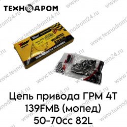 Цепь привода ГРМ 4Т 139FMB (мопед) 50-70cc 82L Цепь привода ГРМ 4Т 139FMB (мопед) 50-70cc 82L