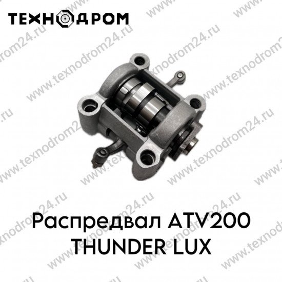 Распредвал ATV200 THUNDER LUX