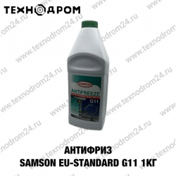 Антифриз SAMSON EU-STANDARD  G11 1 кг