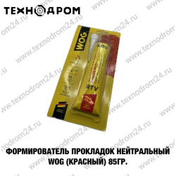 Формирователь прокладок нейтральный WOG (красный) 85гр. Формирователь прокладок нейтральный WOG (красный) 85гр.